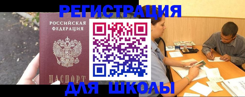 регистрация для школы в Холмске